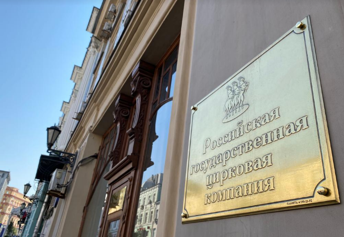    фото пресс-службы Росгосцирка