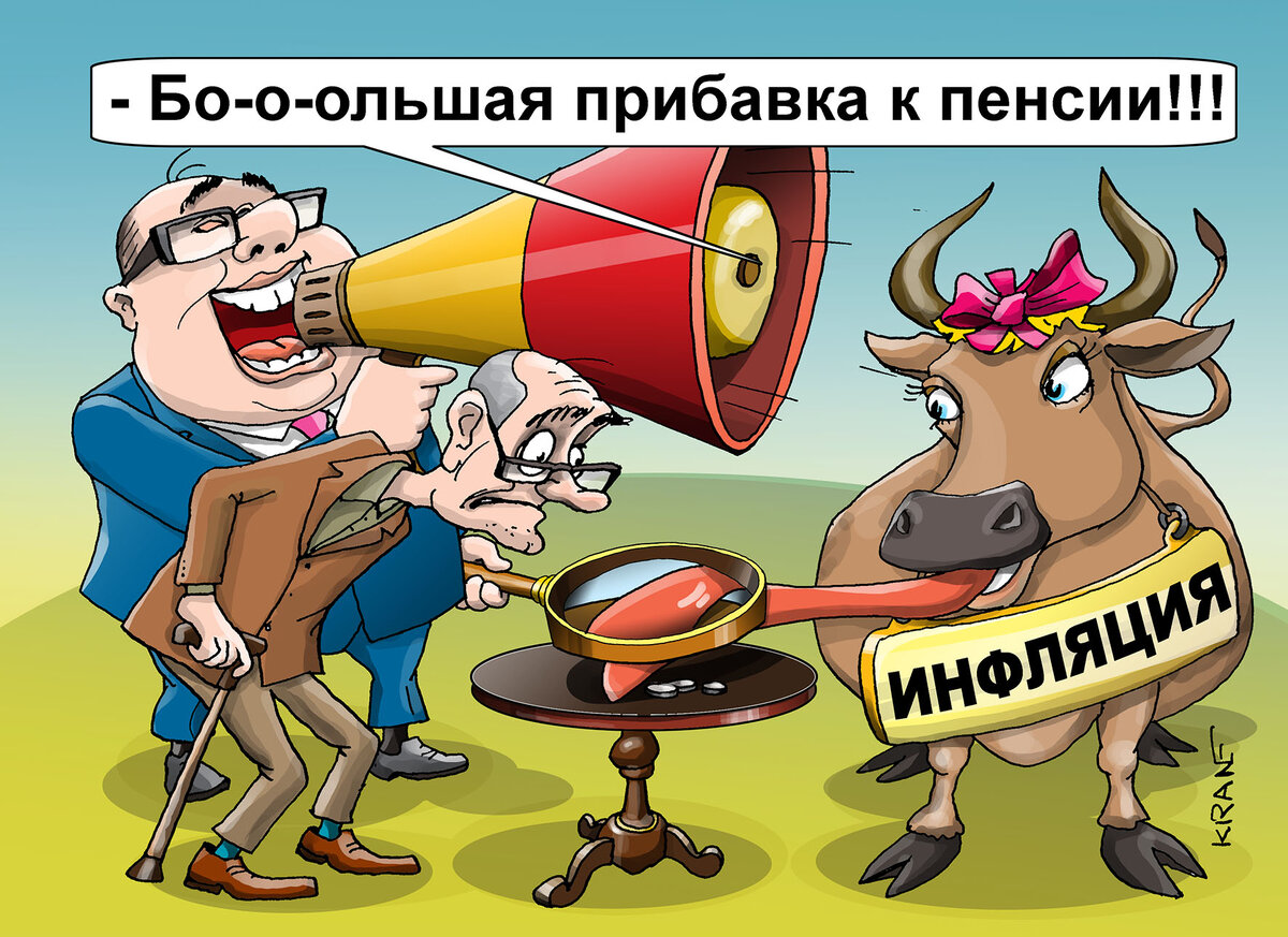 Карикатуры про пенсию
