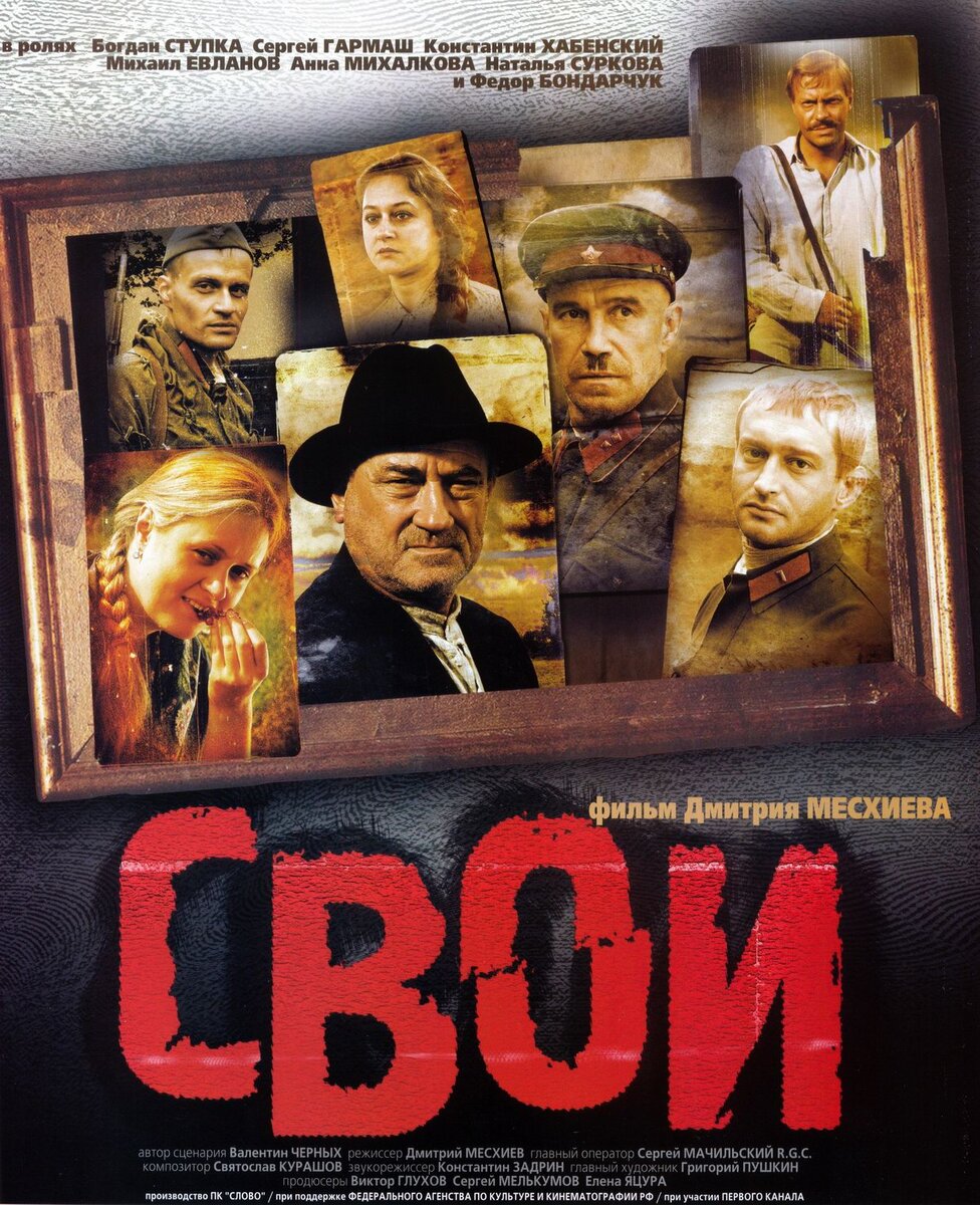 Свои» (2004) – проблемы у каждого свои | Галопом по кино | Дзен