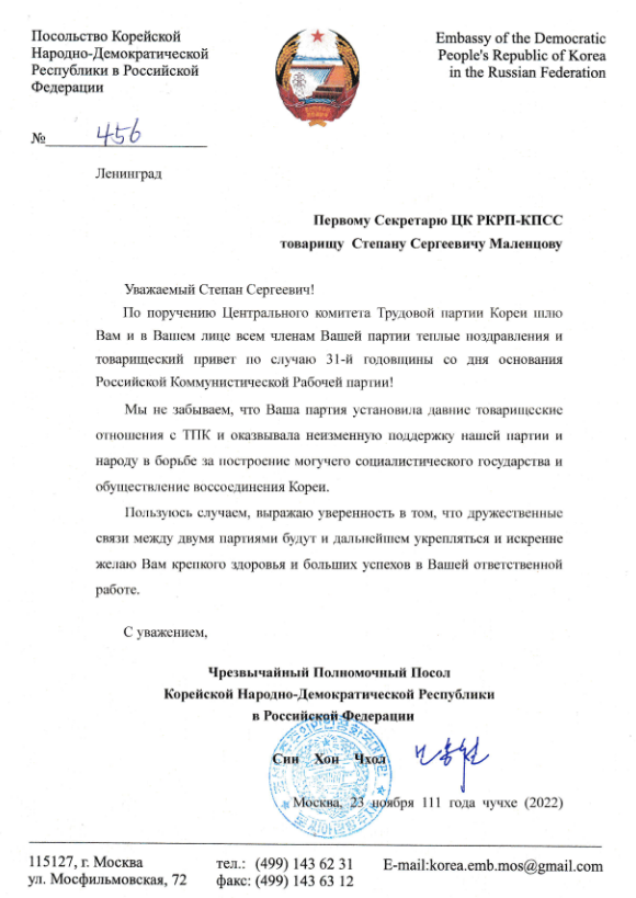 Скан поздравления с сайта РКРП