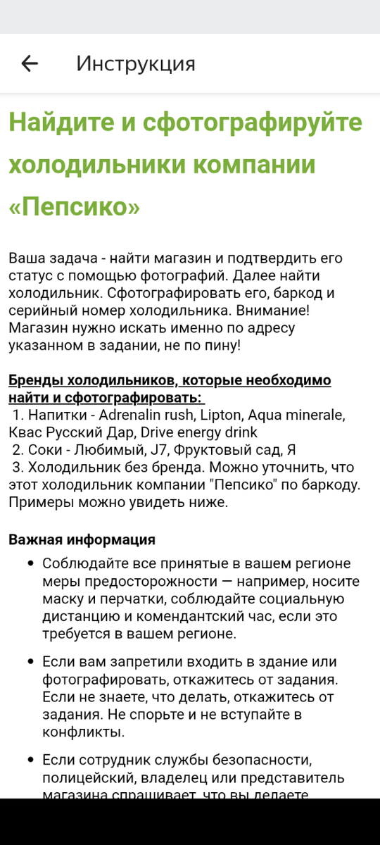 Инструкция к заданию 