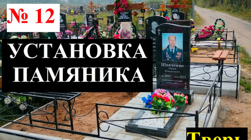 Почему наклоняются или падают памятники на кладбище