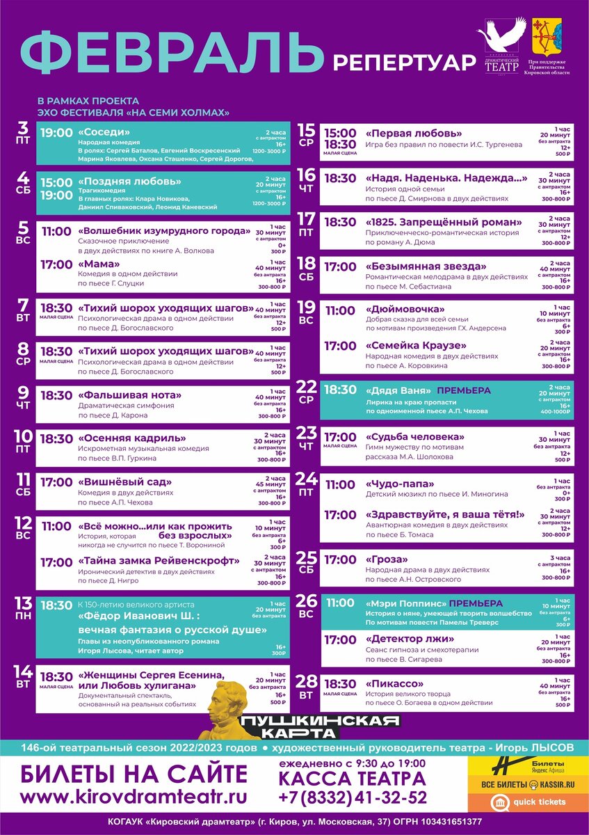 Репертуар драмтеатра иркутск на февраль 2024