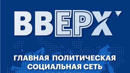 Вверх ер проект