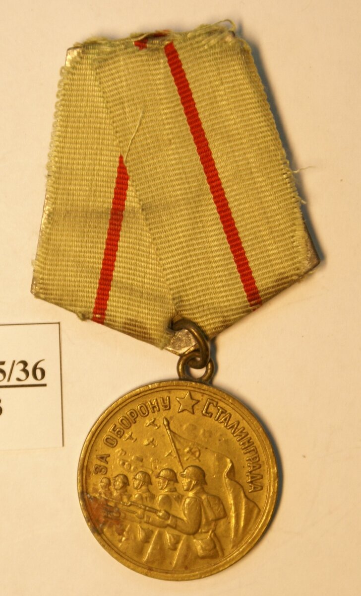 Медаль. За оборону Сталинграда. 1942 г.