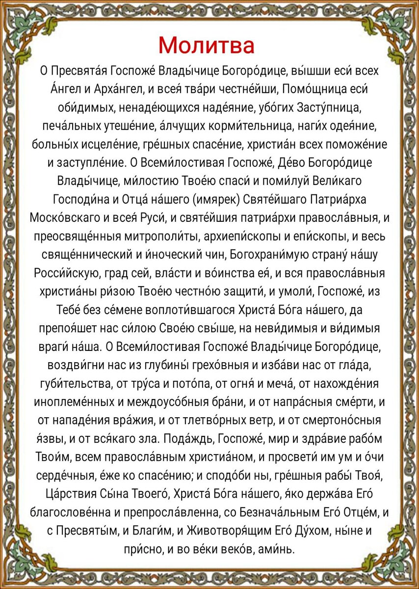 13 сентября - Положение честно́го Пояса Пресвятой Богородицы. Удивительная  история и сила святыни. Молитвы праздника | Наташа Копина | Дзен