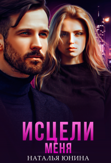 Картинка с сайта ЛИТНЕТ, обложка книги