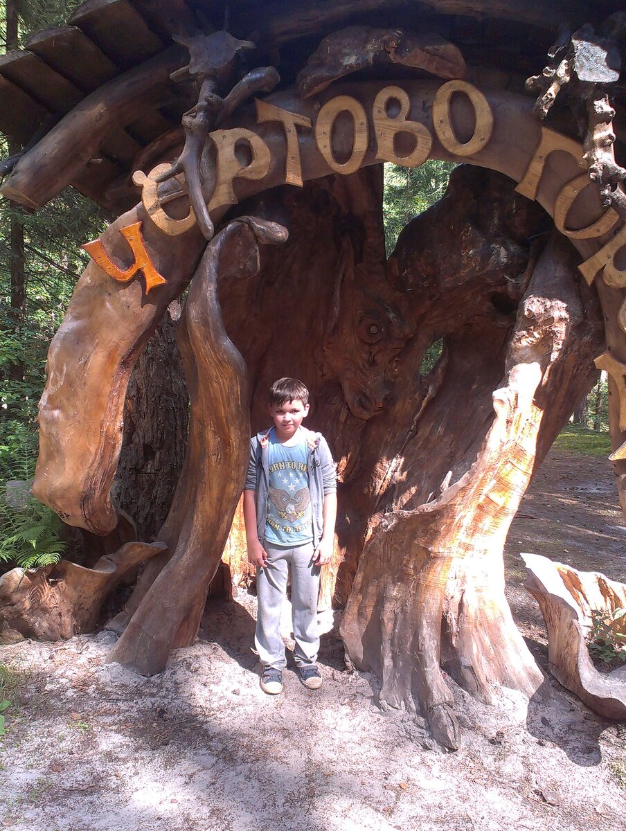 Фото из личного архива. Поездка на Чертово городище. Вставлено в конкурсную работу.