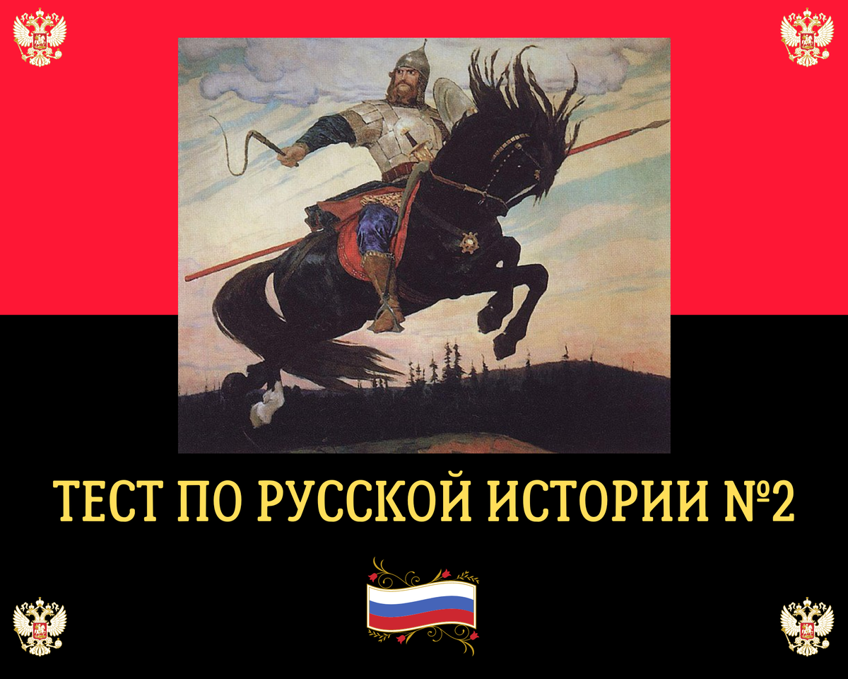 Все иллюстрации созданы автором, источник изображений commons.wikimedia.org. На обложке картина Васнецова "Богатырский скок"