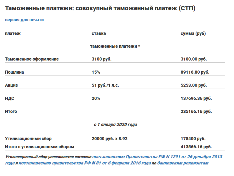 пример цены взят с сайта https://www.tks.ru/auto/calc/?sxfxi