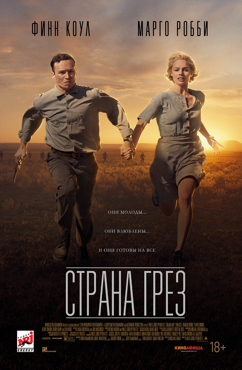 Он – бедный фермер, она — опасная преступница, вокруг — Великая депрессия. Роскошная ретро-драма с Марго Робби. Юджин вырос на бедной техасской ферме посреди «проклятой земли», как называл это место его отец, который однажды просто уехал, бросив жену и сына. С тех пор Юджин мечтает отправиться вслед за ним на побережье Мексики. Его отношения с отчимом не складываются, хозяйство разваливается из-за катастрофических пыльных бурь, и Юджин находит пристанище только в книгах или собственных грезах. Тем временем местные власти назначают большое вознаграждение за поимку жестокой грабительницы банков Эллисон Уэллс, убившей, по слухам, нескольких человек. Совершенно неожиданно Юджин обнаруживает ее в своем сарае – раненую, затравленную и очень красивую. Эллисон уверяет, что никого не убивала, а грабила совсем не из корысти. Она легко завоевывает расположение 17-летнего подростка, который ищет способ устроить ей побег – в край эфемерной мечты и свободы у Мексиканского залива. 
Атмосферную драму о преступлениях любви, притягательных иллюзиях и взрослении «Страна грез» можно посмотреть в нашем онлайн-кинотеатре.