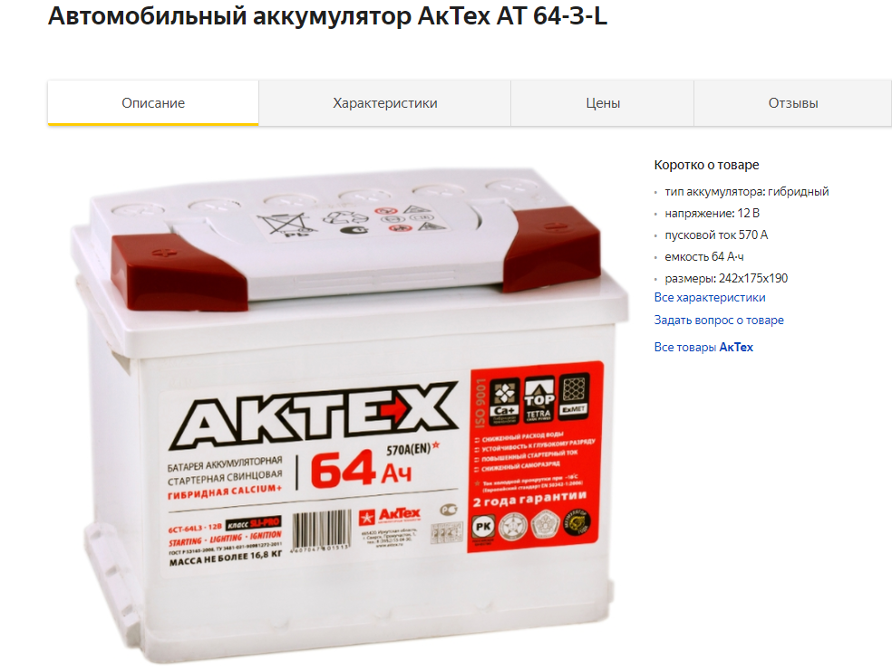 АкТех 6СТ-64 L3