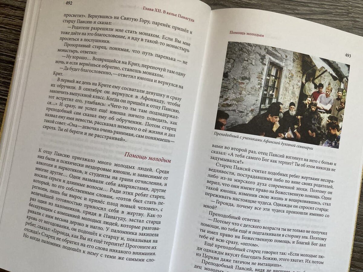 Книги преподобного Паисия Святогорца издательства "Орфограф" (отрывок из Жития преподобного Паисия Святогорца, который вы читаете, взят из книги, которая на фото) не только качественно переведены, но и красиво изданы. Мы очень старались. Вы можете купить все книги преподобного Паисия Святогорца по ценам издательства с быстрой доставкой по ссылкам ниже. Кстати, такая книга (или вся серия "Слов") может стать отличным подарком на Пасху, которая уже скоро