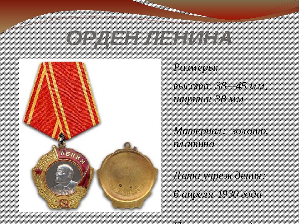 Назовите медаль. Орден Ленина Великой Отечественной войны 1941-1945. Орден Ленина Размеры. Награды ВОВ. Ордена и медали с описанием.