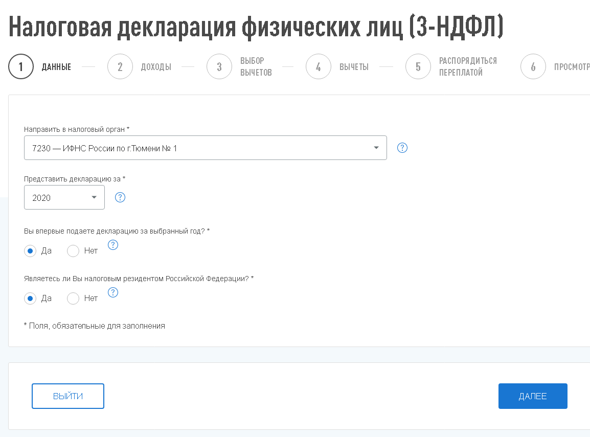 Декларация 3 ндфл. 4 ндфл образец. 3 ндфл для налогового вычета при покупке квартиры образец. 3 ндфл налоговый период код. Налоговая 3 ндфл 2019.