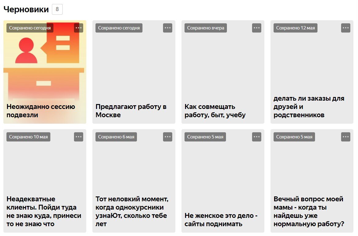 Мои черновики