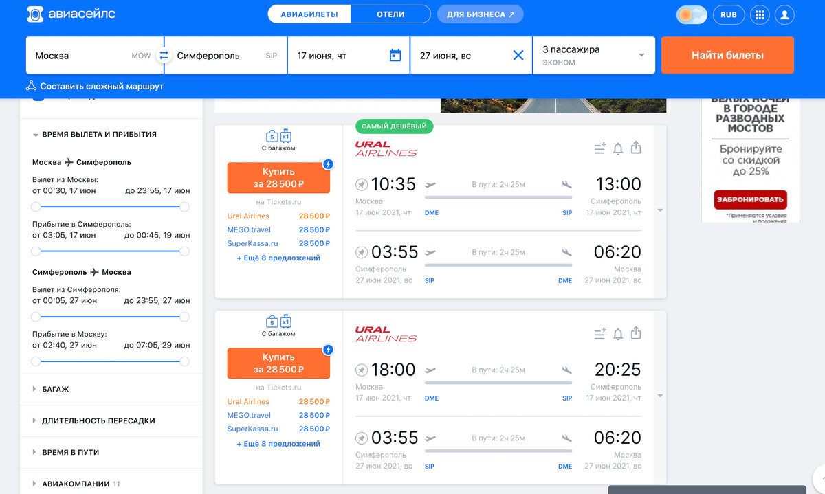 Скриншот с сайта Авиасейл. Цены на ваших экранах. 