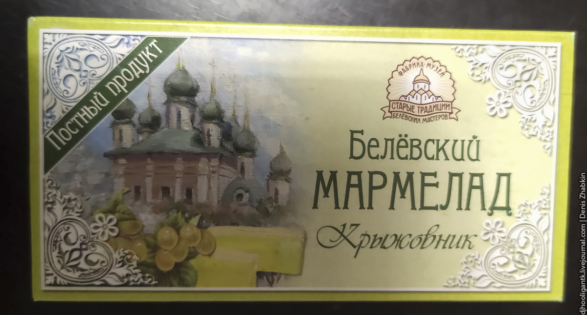 Мармелад Шарлиз Белевский