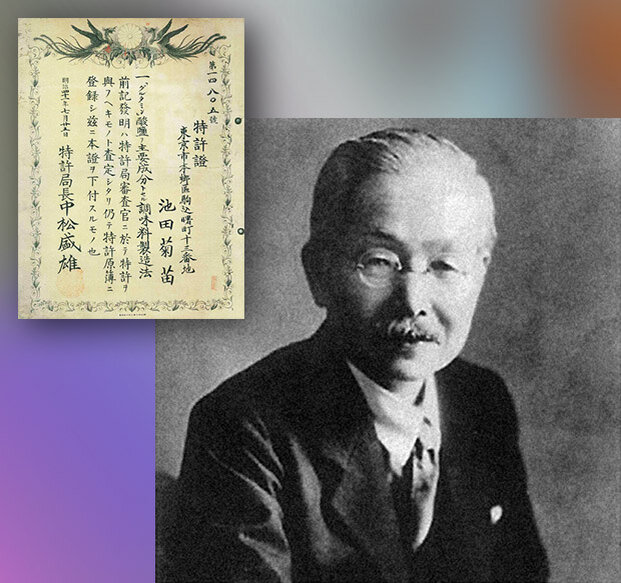 Икэда Кикунаэ и его патент на производство глутамата натрия