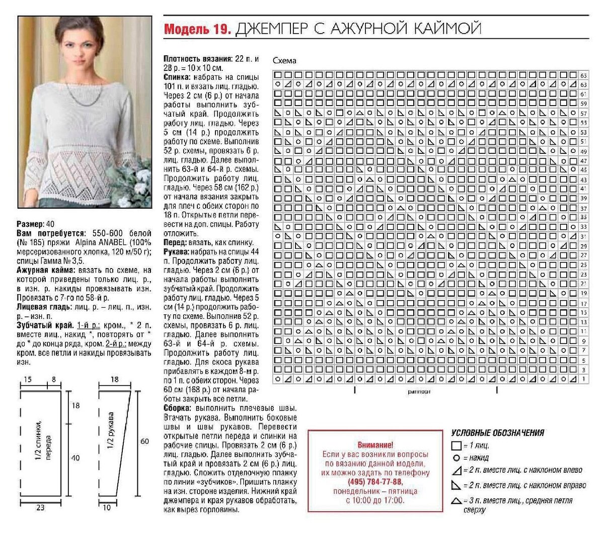 Ажурный джемпер спицами женский описание схема 52 54