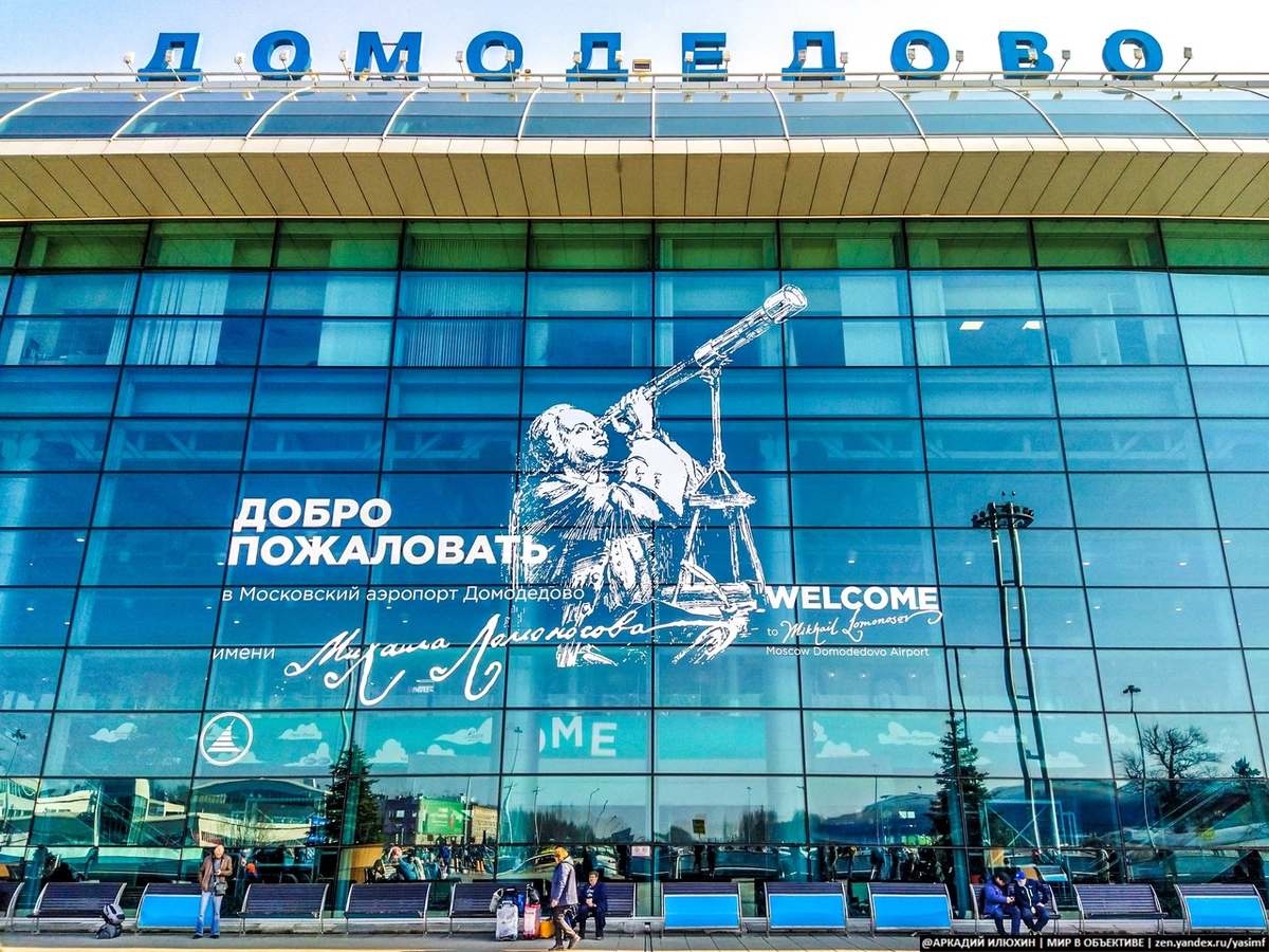 Международный аэропорт имени пушкина. Москва аэропорт Домодедово. Площадь аэропорта Домодедово. Самый большой аэропорт в Москве Домодедово. Аэровокзал Домодедово