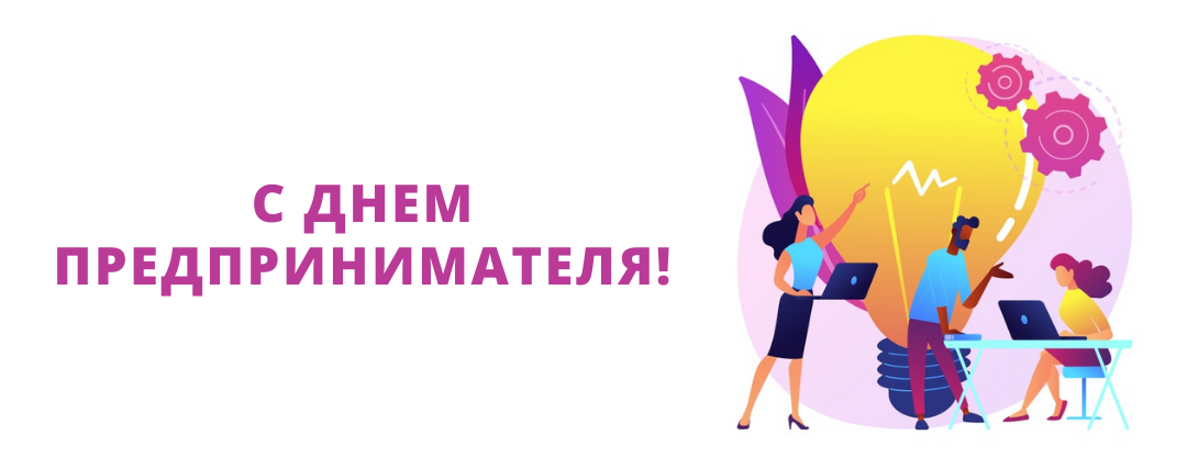 С днем женского предпринимательства картинки