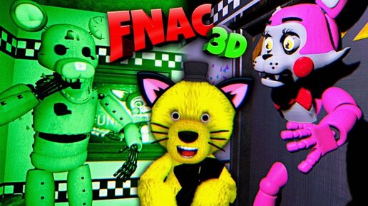 Fnaf - Fnac 3d Коты Ломают Дверь !!! Ходил в Пиццерии Фнак и Открыл Секретную Комнату с Крысой !!!