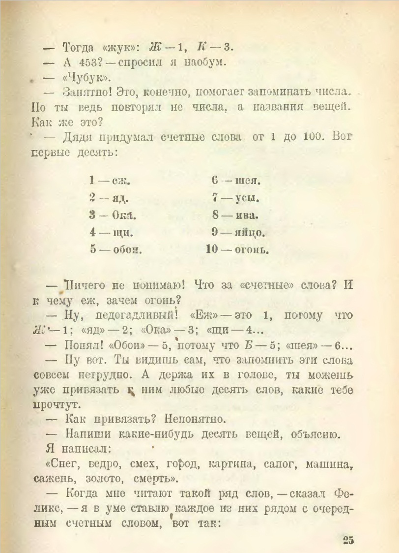 Как за один раз запомнить до 100 слов и назвать их в любом порядке. Малоизвестный алгоритм запоминания3