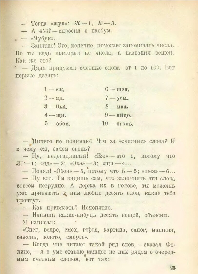 Как за один раз запомнить до 100 слов и назвать их в любом порядке.  Малоизвестный алгоритм запоминания | Блог самостройщика | Дзен