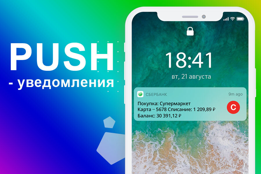 Push уведомления. Push сообщения. Примеры пуш уведомлений. Лучшие пуш уведомления. Пуш уведомления.