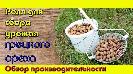 Для сбора урожая