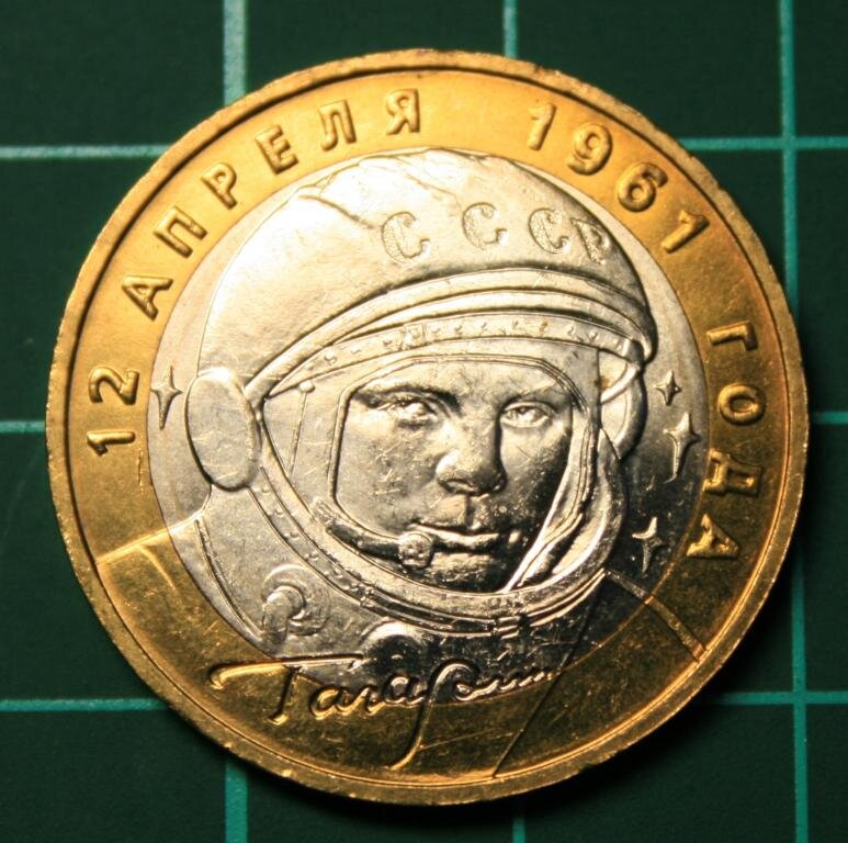 Юрий Гагарин в «биметалле», 2001 год