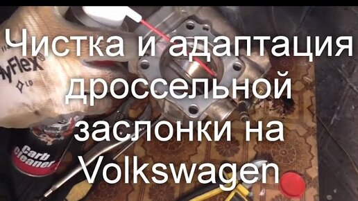 Чистка дроссельной заслонки в Казани ― автосервисов