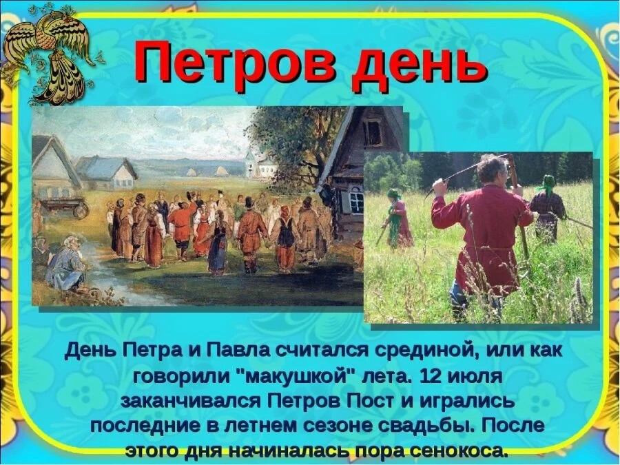 Когда петров день