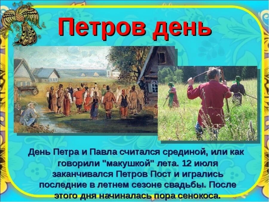 Фольклорные праздники в июле