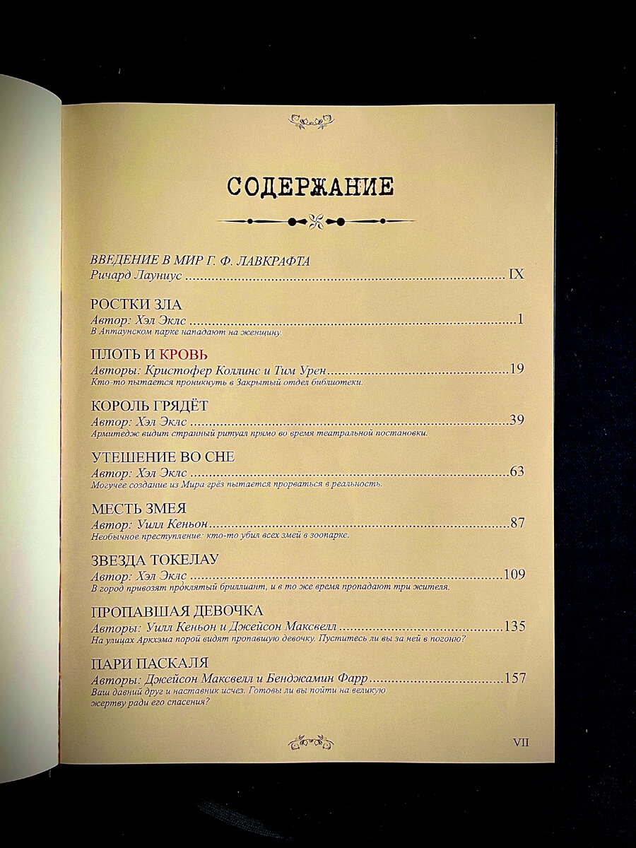 Содержание из книги расследований.