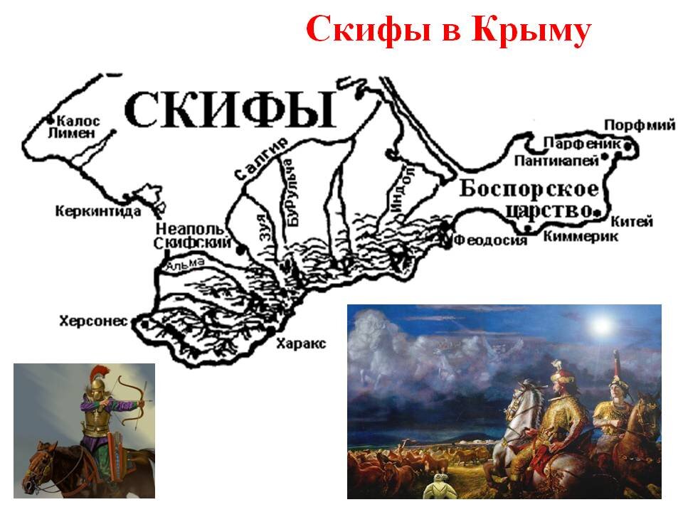 Скифский крым. Скифское государство в Крыму. Крымские Скифы. Скифы в Крыму. Скифы и сарматы в Крыму.