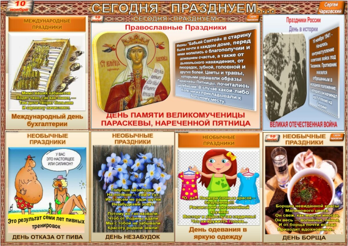 10 ноября приметы. Спраздником от Секновения головы
