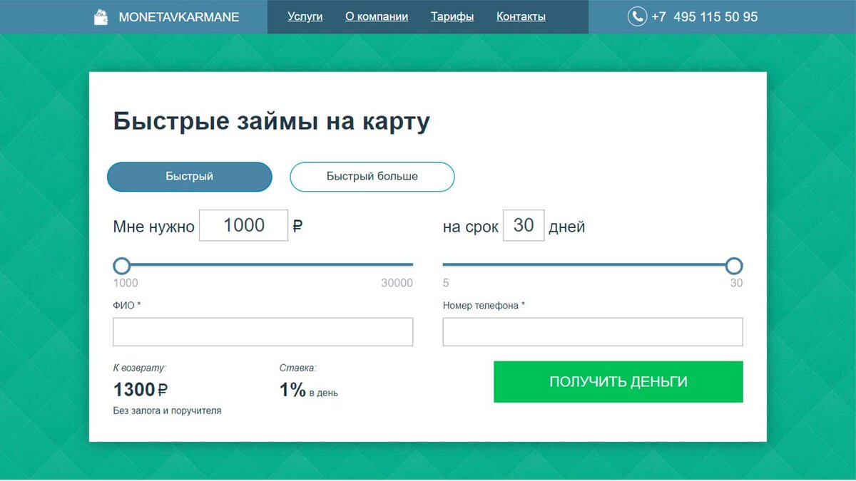 Макет Figma сайта услуг финансовой организации