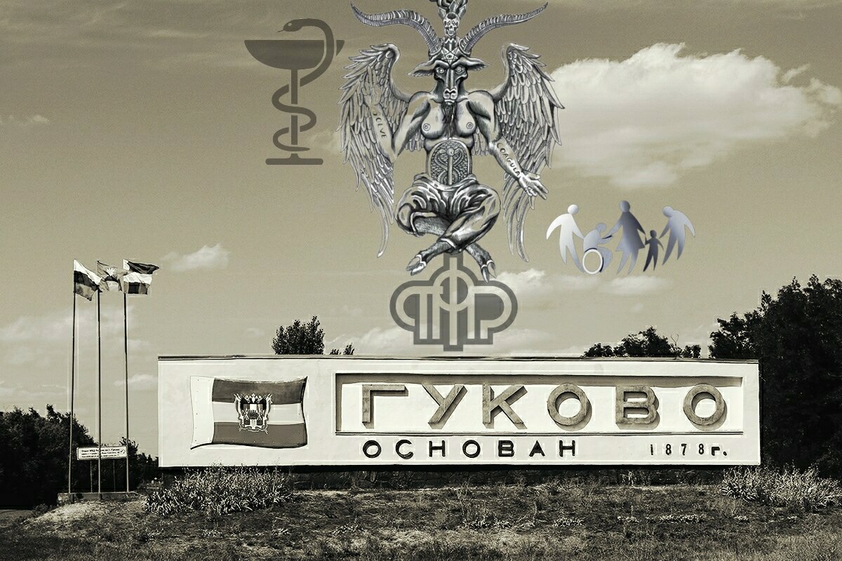 Пенсионный фонд гуково номер