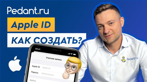 Инструкция по созданию Apple ID