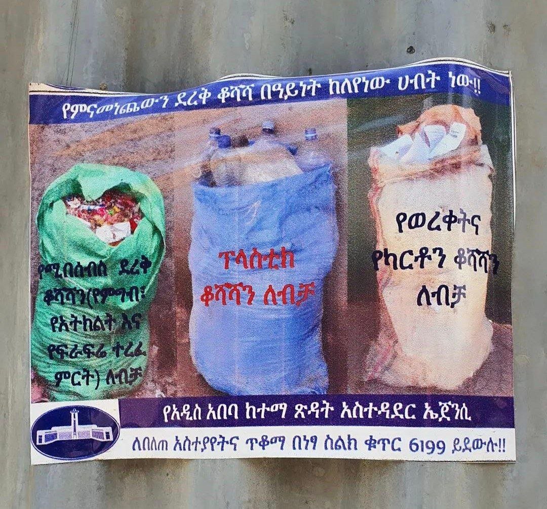 Что-то на амхарском