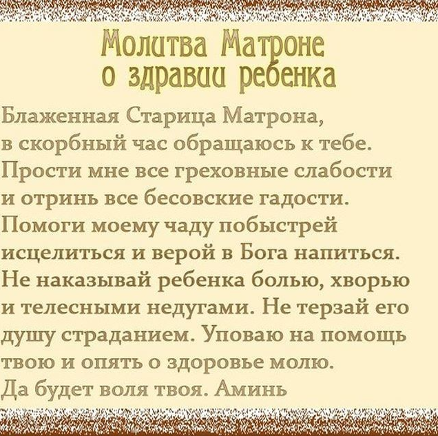 Молитва николаю чудотворцу сильная на русском. Молитва Матроне Московской о здоровье ребенка. Молитвы о здравии и исцелении болящего Матроне Московской. Молитва Матрена Московский о здравии. Молитва Матроне Московской о здравии ребенка.