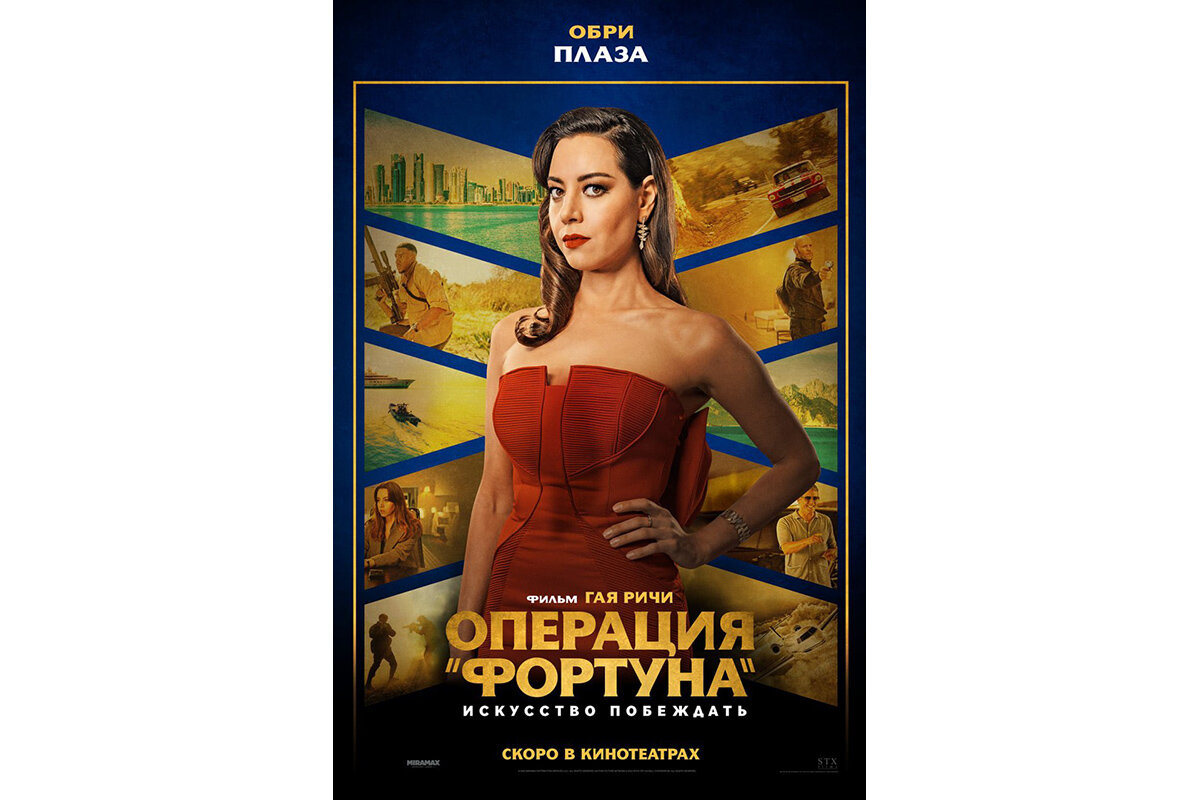 Искусство побеждать 2014. Операция Фортуна искусство побеждать Постер. Операция Фортуна искусство побеждать. Фортуна искусство побеждать. Операция "Фортуна": искусство побеждать operationfortunerusedeguerre.