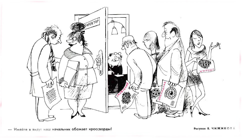 Художник Виктор Чижиков, "Крокодил" №31, 1969