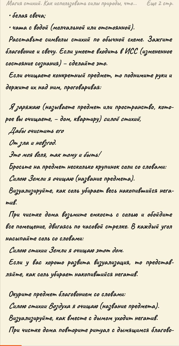 Как провести ритуал очищения: 7 шагов