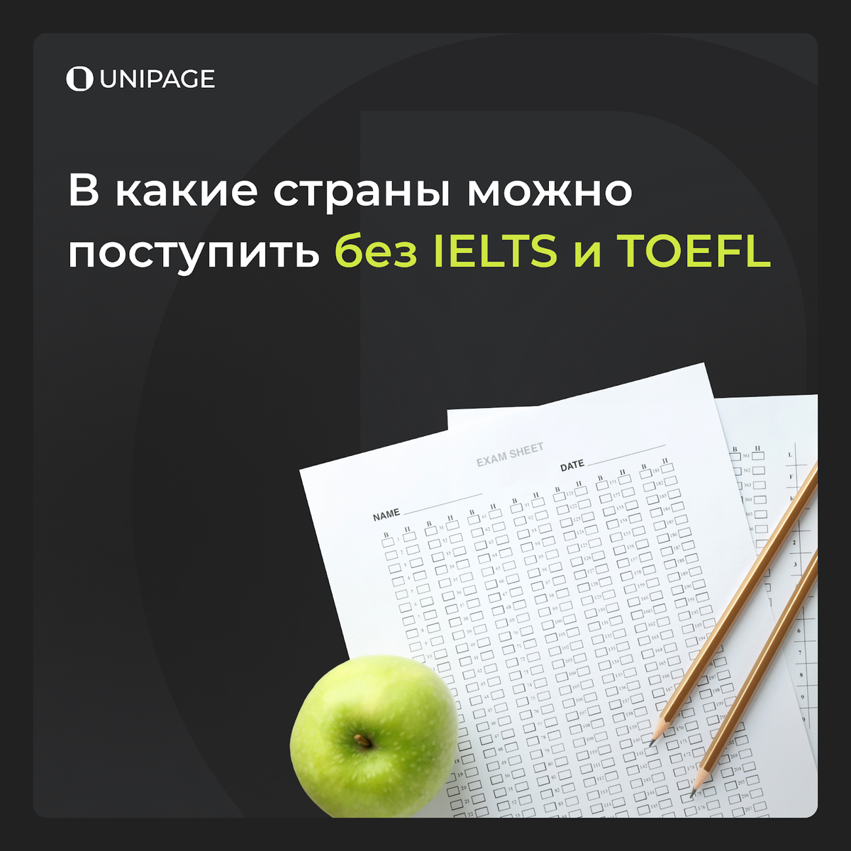 В какие страны можно поступить без IELTS и TOEFL | Наивысшее образование с  UniPage | Дзен