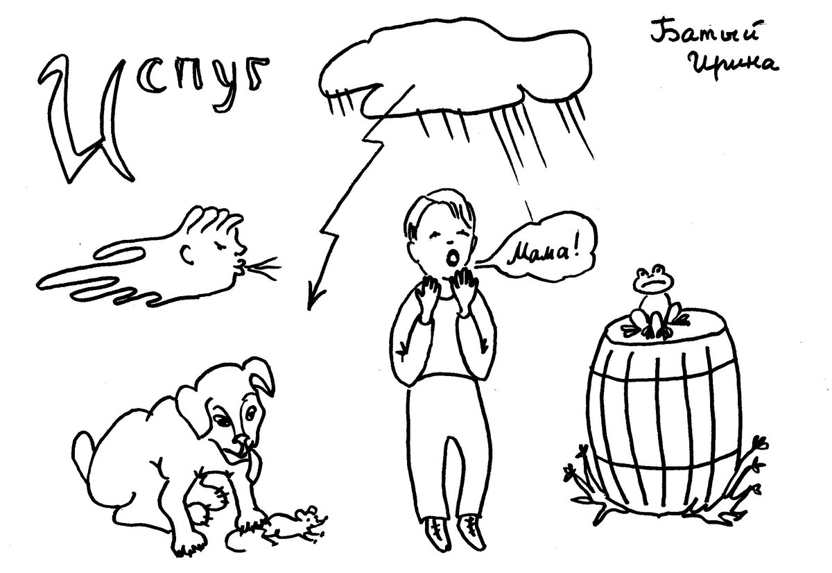 Рисунок Батый Ирины - Испуг