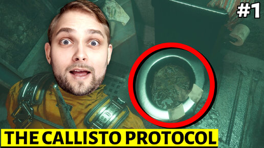 Я Первый Раз Играю в Каллисто Протокол ► The Callisto Protocol Нарезка Прохождения со Стрима