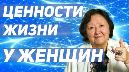 Что такое ценности жизни